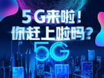 5G 科技 抖音 创意 海报