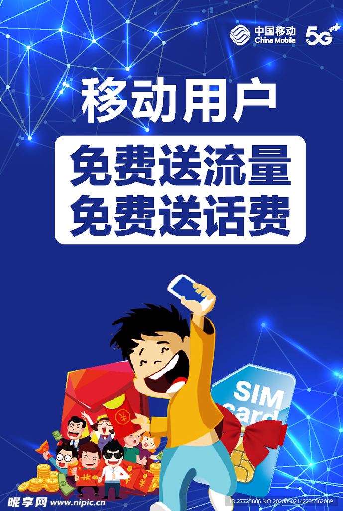 流量海报