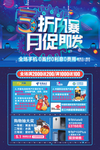 5月促销海报