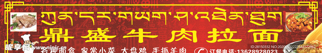 鼎盛牛肉拉面