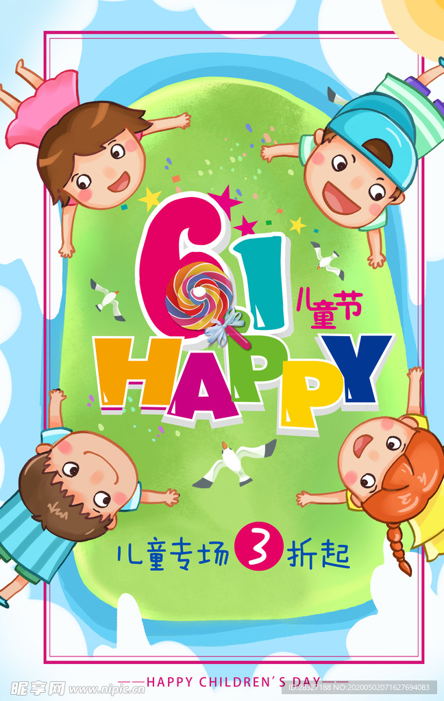 六一海报