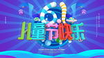 六一海报