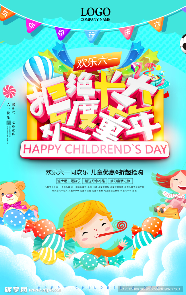 六一海报