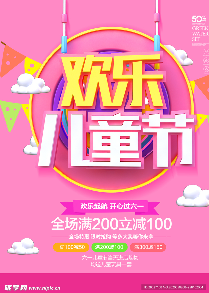 六一海报