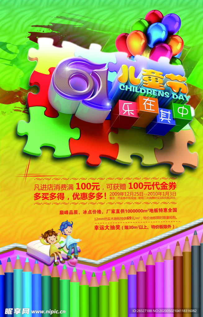 六一海报