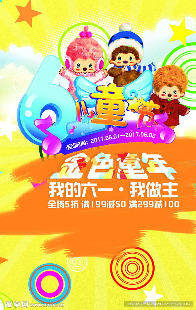 六一海报