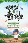 六一海报