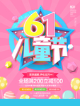 六一海报