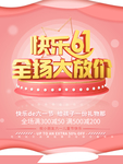 六一海报