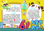六一海报