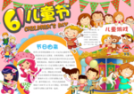 六一海报