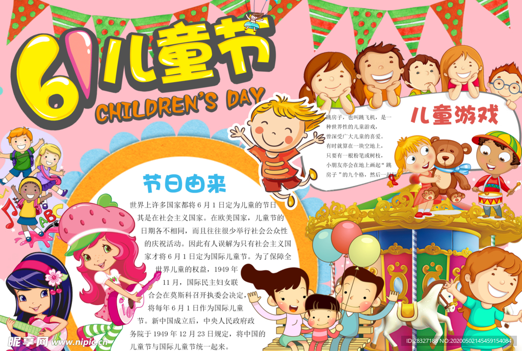 六一海报