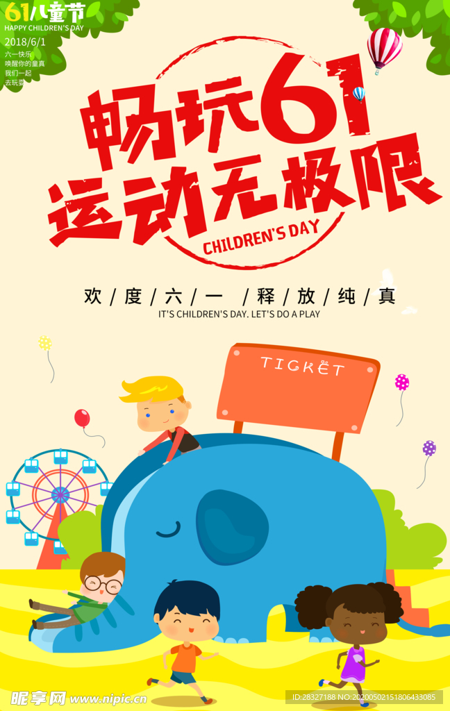 六一海报