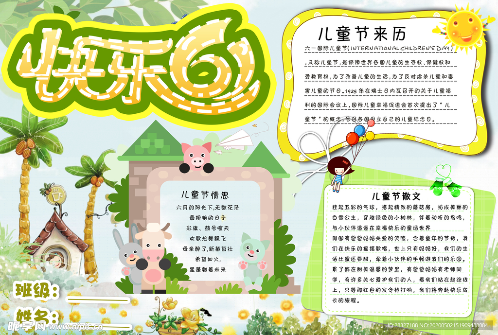 六一海报