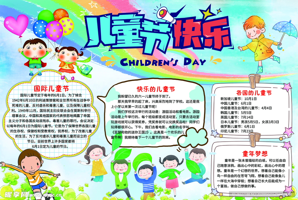 六一海报