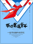 六一海报