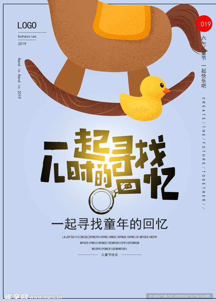 六一海报