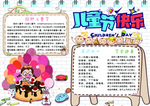 六一海报
