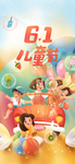 六一海报