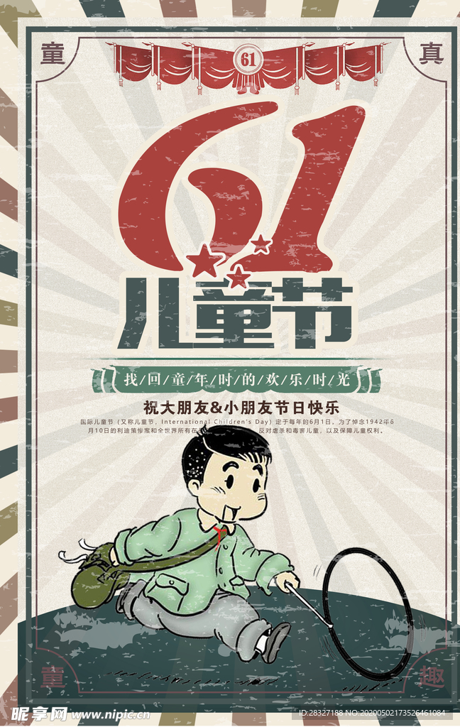 六一海报