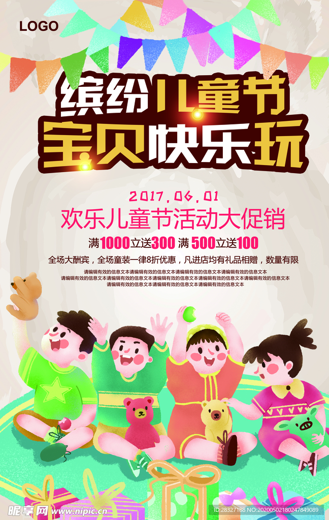 六一海报