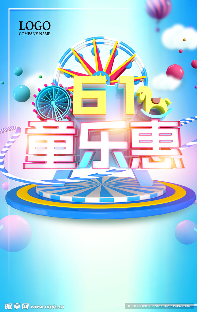 六一海报