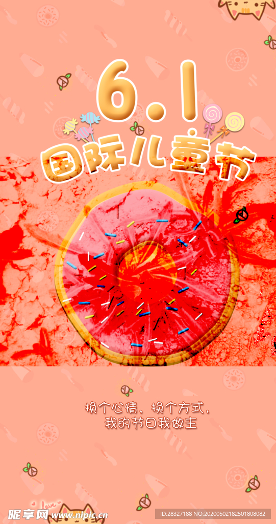 六一海报