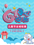 六一海报