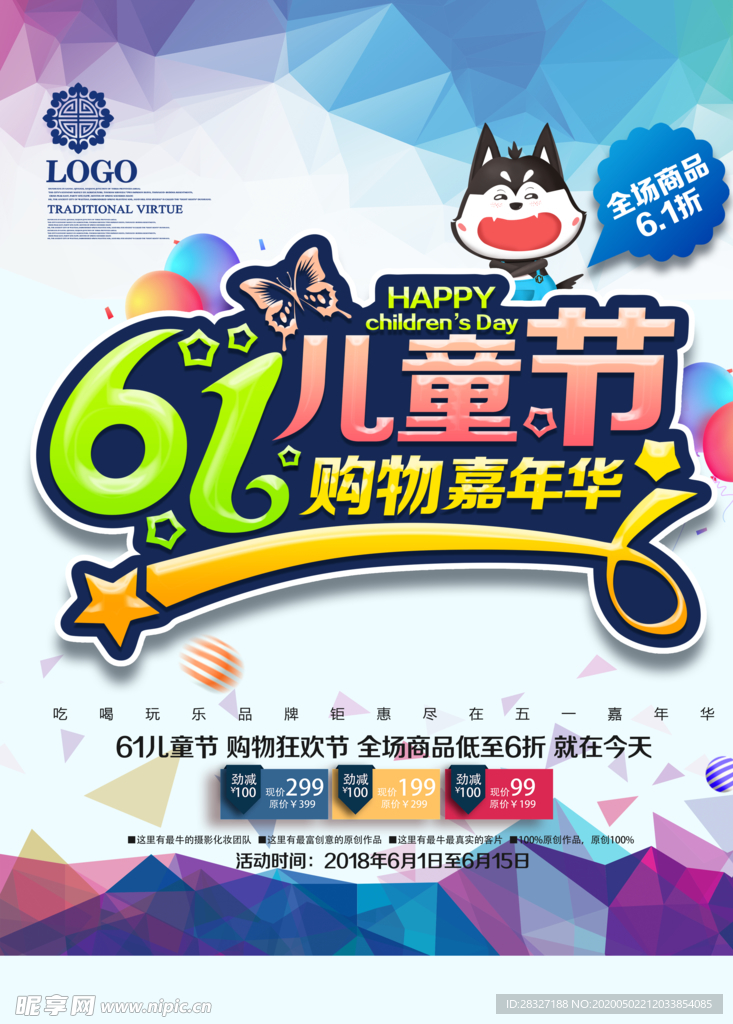六一海报