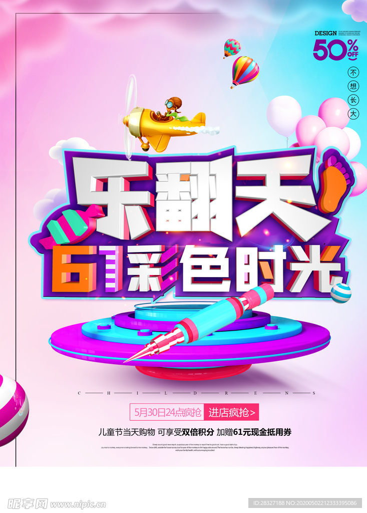 六一海报
