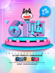 六一海报