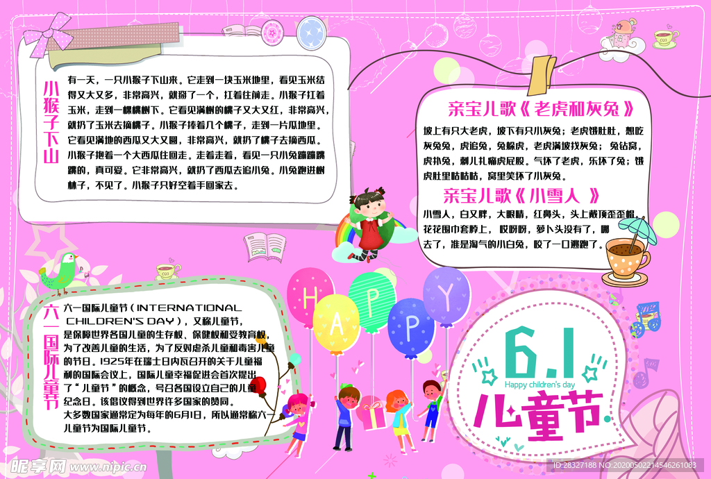六一海报