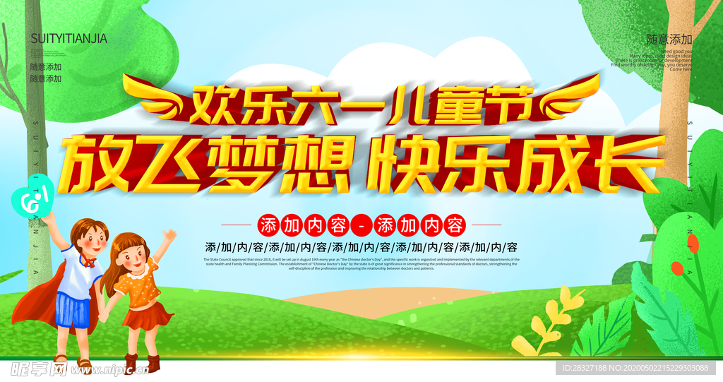 六一海报