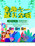六一海报