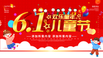 六一海报