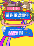六一海报