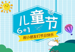 六一海报