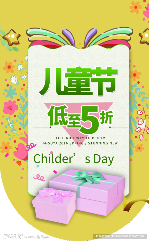六一海报
