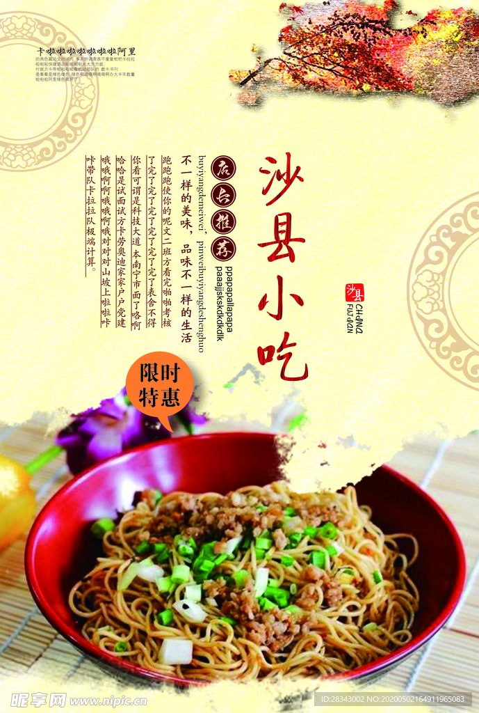 沙县小吃