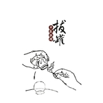 中医养生