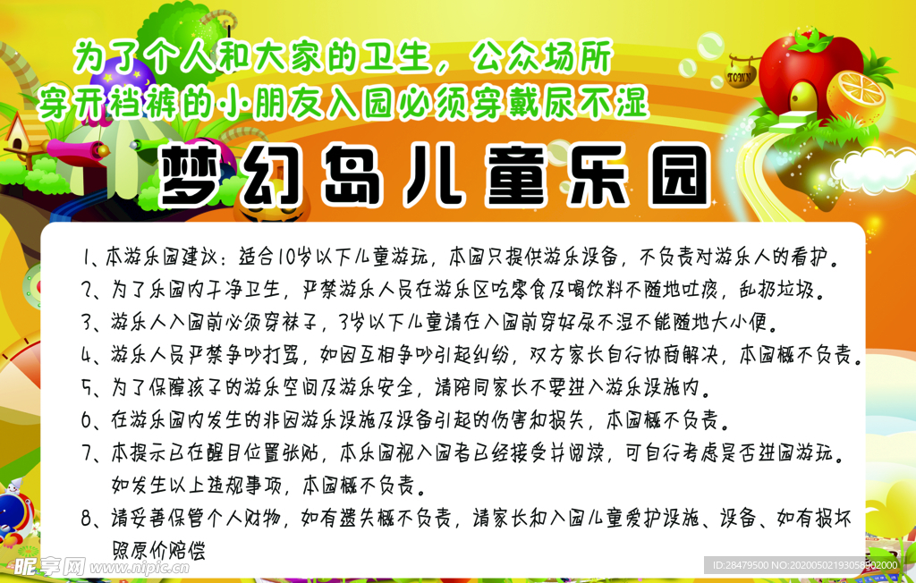儿童乐园须知