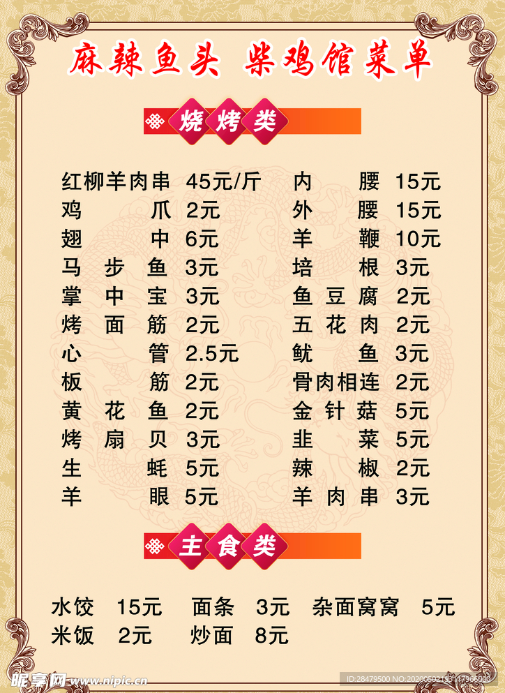 饭店菜单 价目表