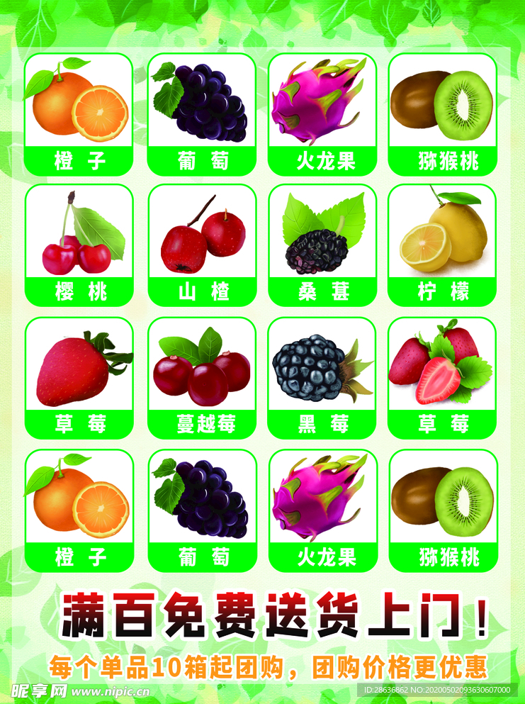 水果店彩页 宣传页 易拉宝反面