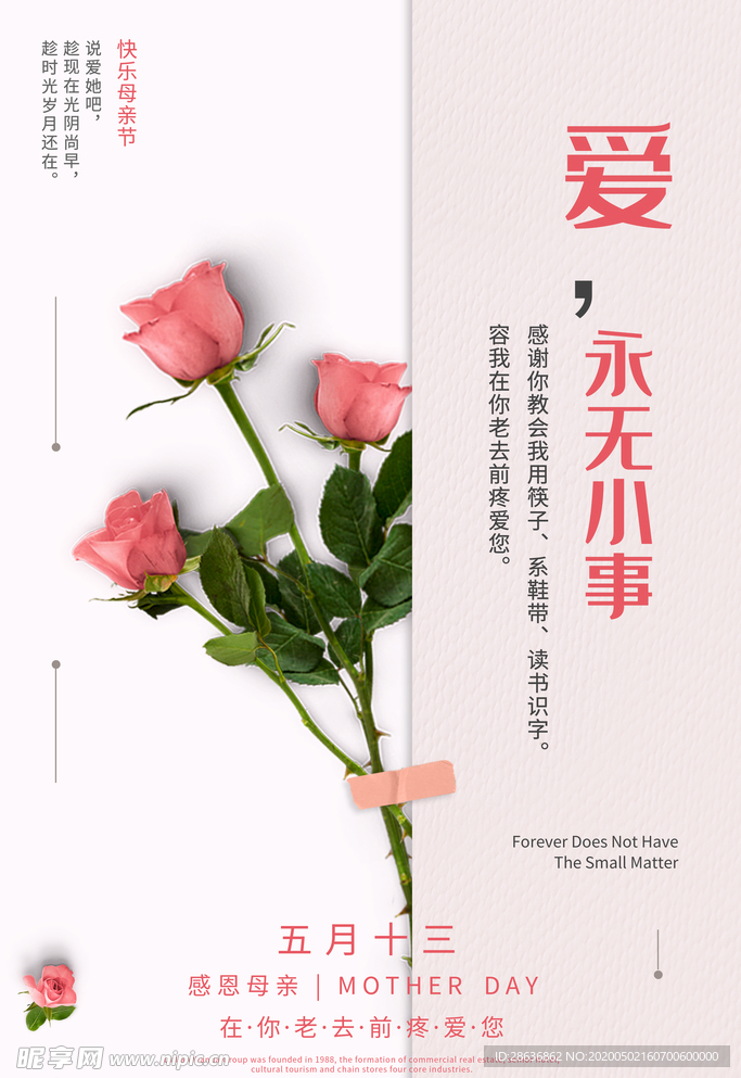 小清新简约母亲节促销海报