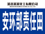 企业责任田