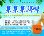 鲜啤不干胶广告