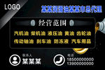 润滑油不干胶广告