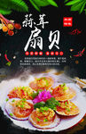 蒜茸扇贝图版