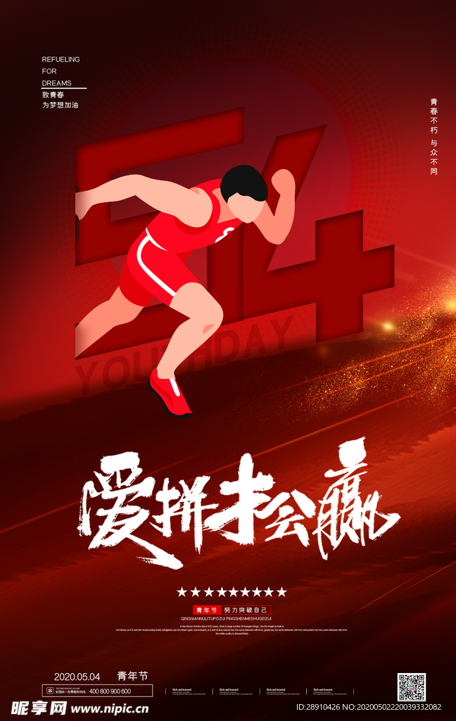 五四青年节海报