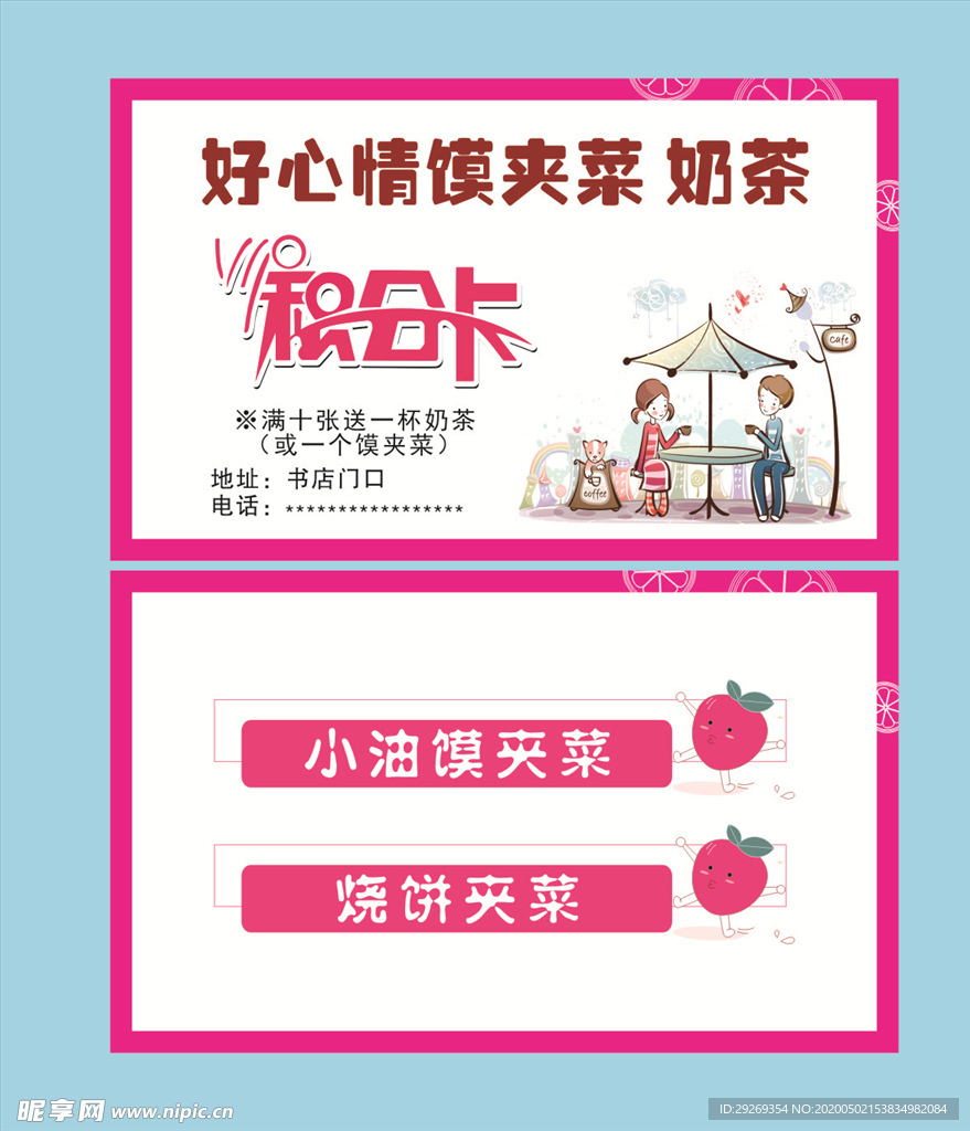 积分卡